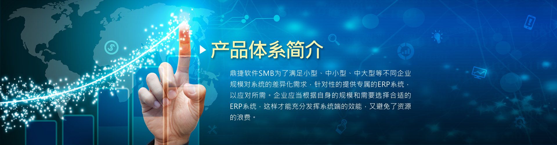 產(chǎn)品體系介紹---中大型企業(yè)管理軟件